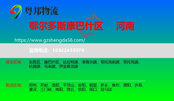 康巴什区到河南物流