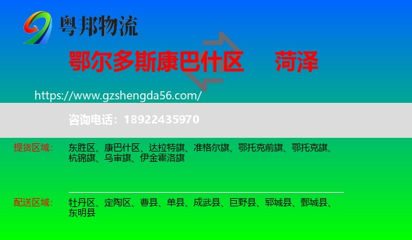 康巴什区到菏泽物流