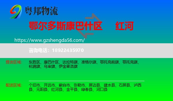 康巴什区到红河物流