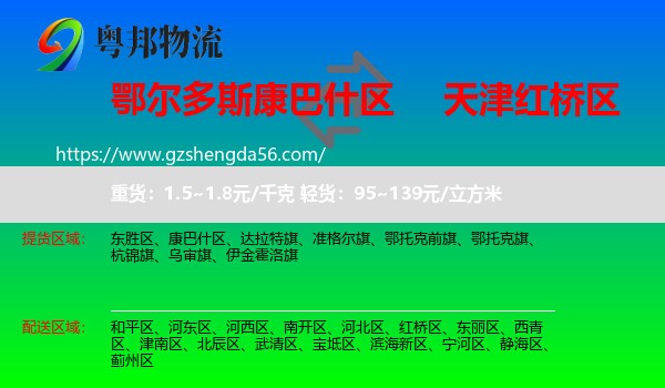 康巴什区到红桥区物流