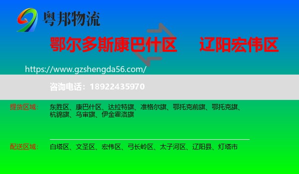 康巴什区到宏伟区物流专线