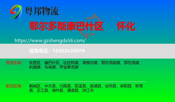 康巴什区到怀化物流