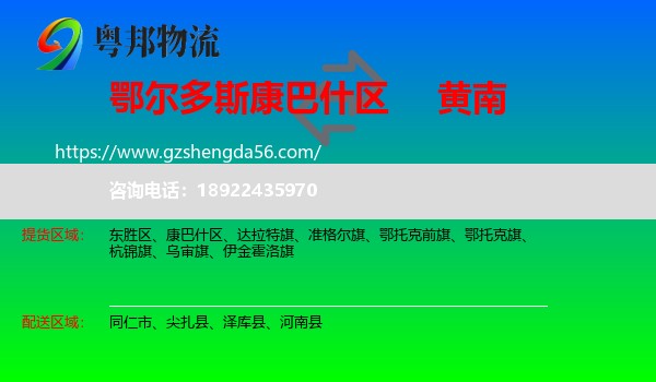 康巴什区到黄南物流