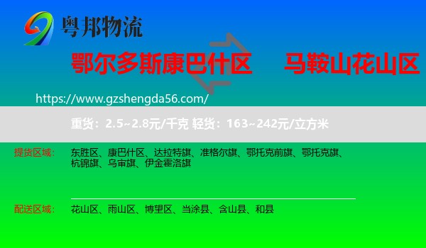 康巴什区到花山区物流专线