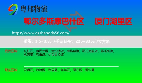 康巴什区到湖里区物流专线