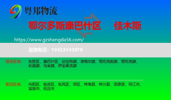 康巴什区到佳木斯物流