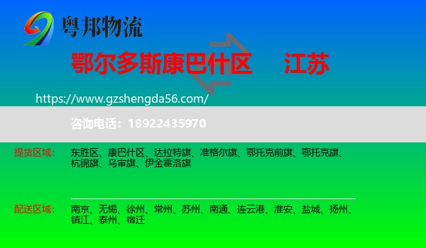 康巴什区到江苏物流