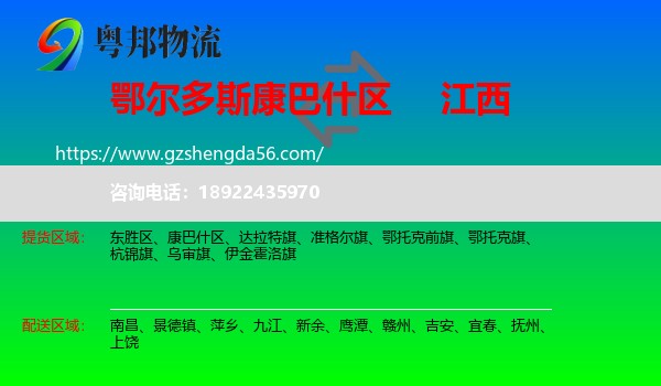康巴什区到江西物流