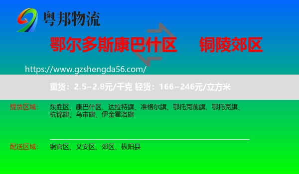康巴什区到郊区物流专线
