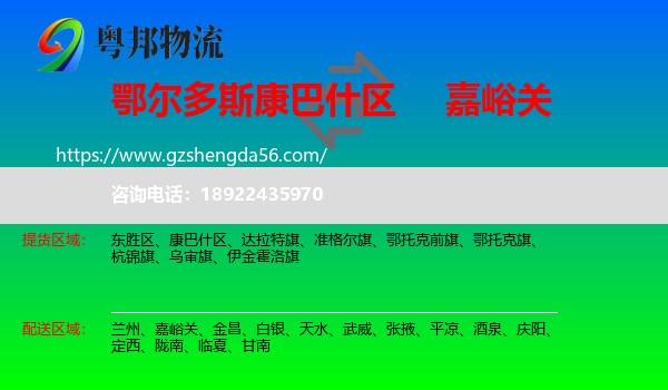 康巴什区到嘉峪关物流