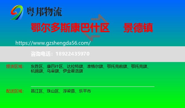 康巴什区到景德镇物流