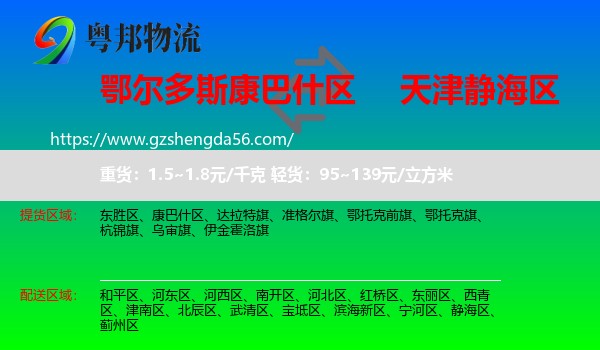 康巴什区到静海区物流
