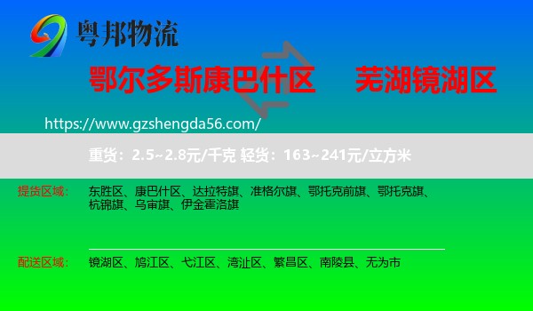 康巴什区到镜湖区物流专线