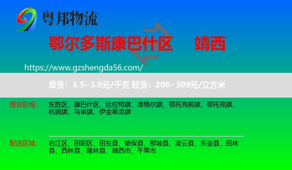 康巴什区到靖西市物流专线