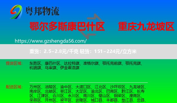 康巴什区到九龙坡区物流