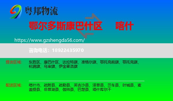 康巴什区到喀什物流