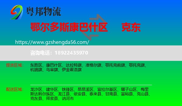 康巴什区到克东县物流专线