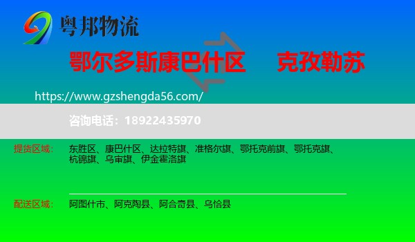 康巴什区到克孜勒苏物流