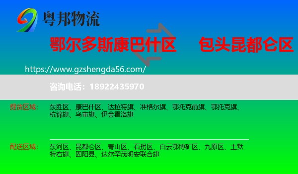 康巴什区到昆都仑区物流专线