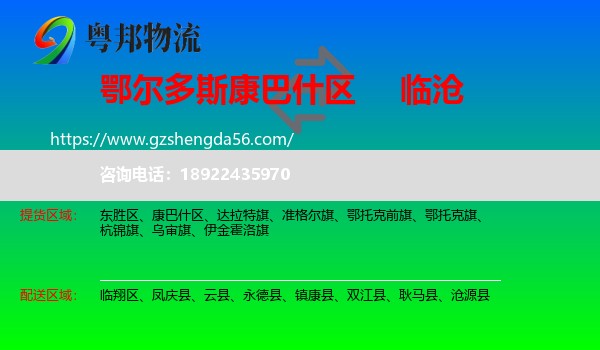 康巴什区到临沧物流