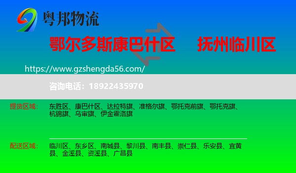 康巴什区到临川区物流专线