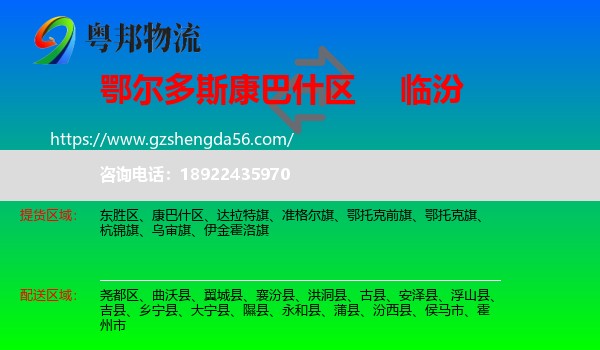 康巴什区到临汾物流