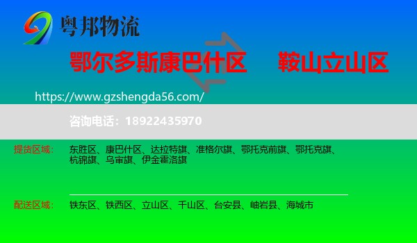 康巴什区到立山区物流专线