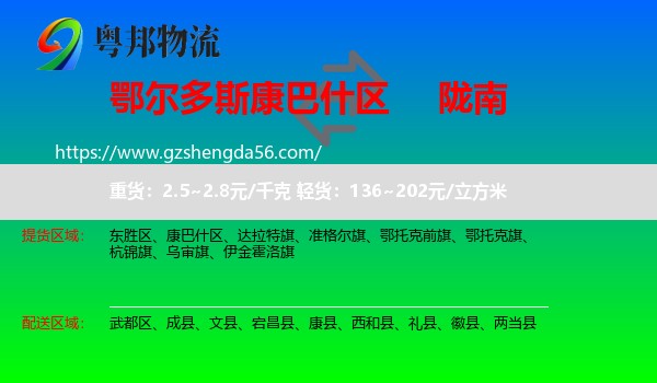 康巴什区到陇南物流