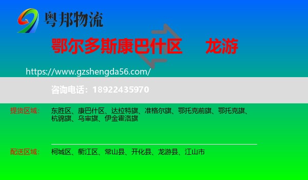 康巴什区到龙游县物流专线