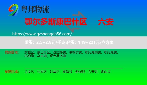 康巴什区到六安物流