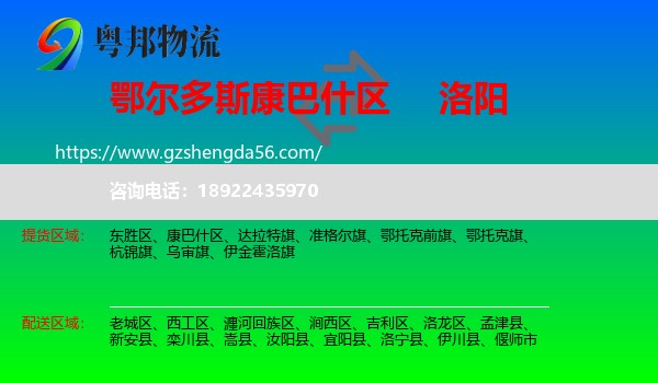 康巴什区到洛阳物流