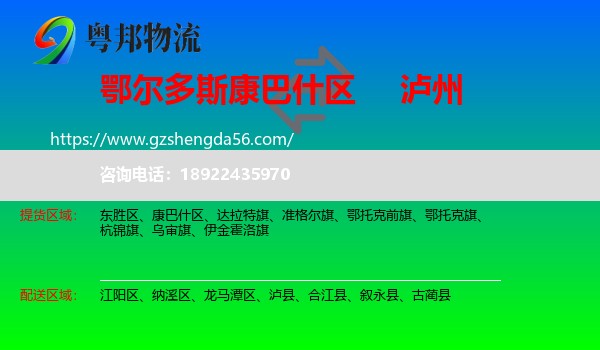 康巴什区到泸州物流