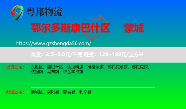 康巴什区到蒙城县物流专线