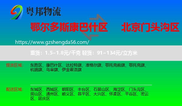 康巴什区到门头沟区物流
