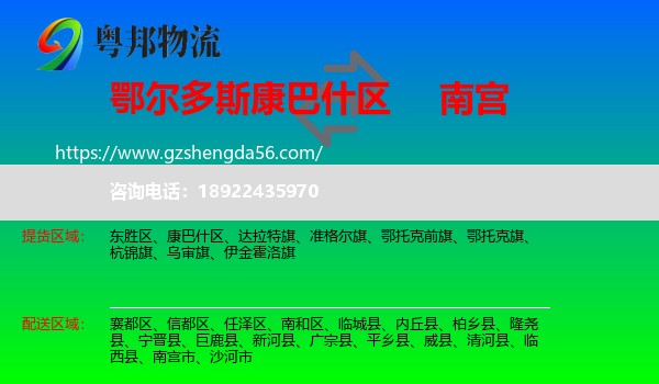 康巴什区到南宫市物流专线
