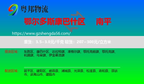 康巴什区到南平物流