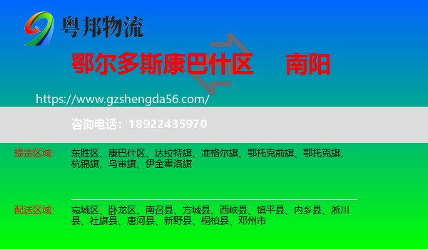 康巴什区到南阳物流
