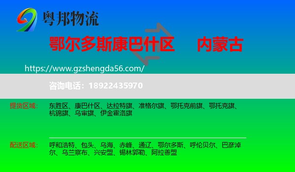 康巴什区到内蒙古物流