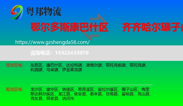 康巴什区到碾子山区物流专线