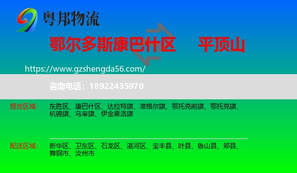康巴什区到平顶山物流