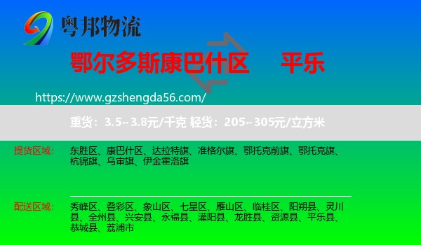 康巴什区到平乐县物流专线