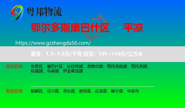 康巴什区到平凉物流