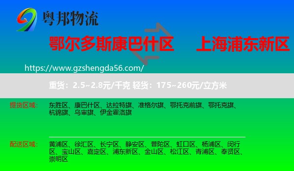 康巴什区到浦东新区物流