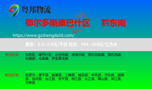 康巴什区到黔东南物流