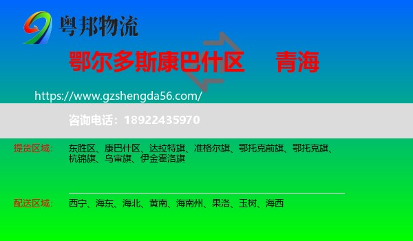 康巴什区到青海物流