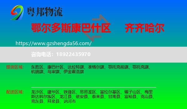 康巴什区到齐齐哈尔物流