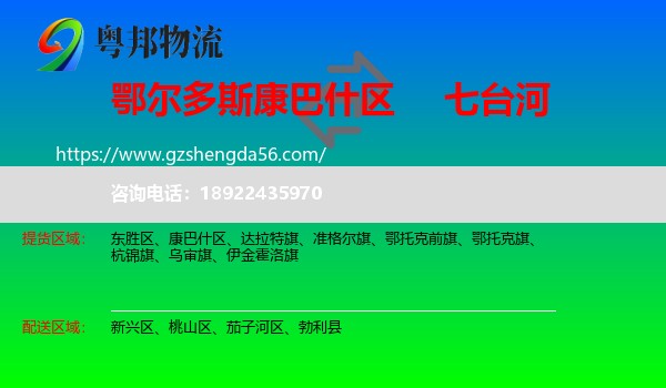 康巴什区到七台河物流