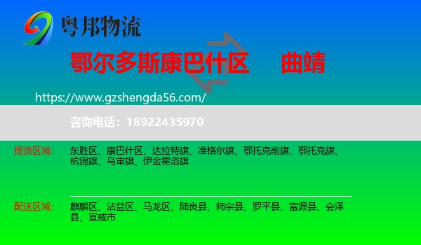 康巴什区到曲靖物流