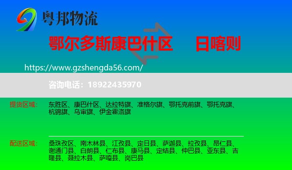 康巴什区到日喀则物流
