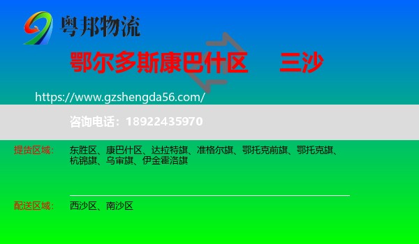 康巴什区到三沙物流